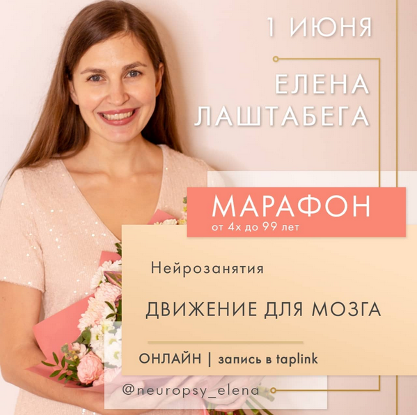 [Елена Лаштабега] Нейроигры - Движения для мозга. _0.png